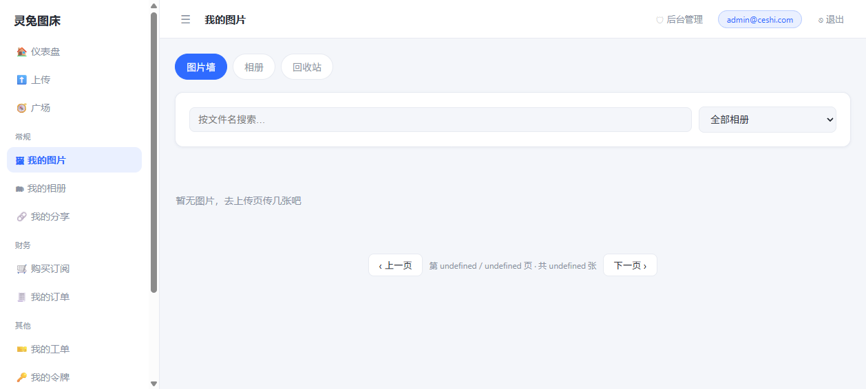 灵兔图床 图库